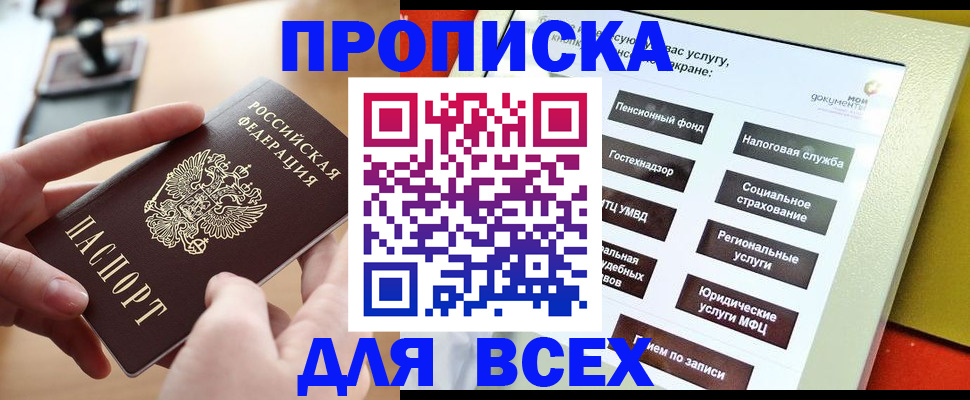 прописка для кредита в Тайге
