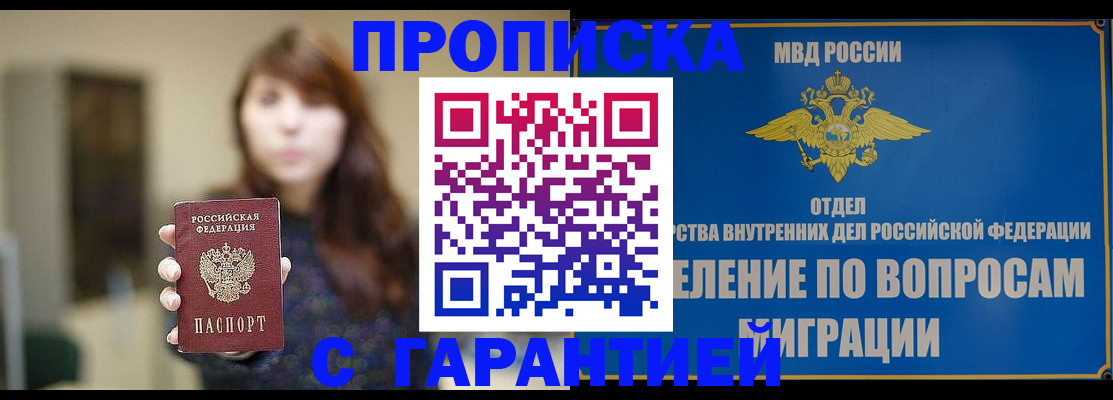 временная регистрация для школы в Тайге