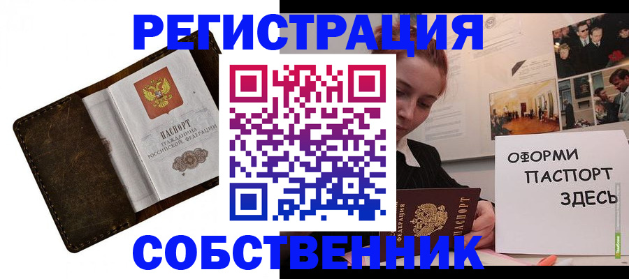временная регистрация законно в Тайге