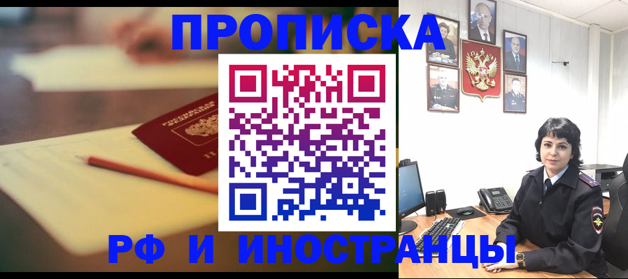 прописка гарантия в Тайге