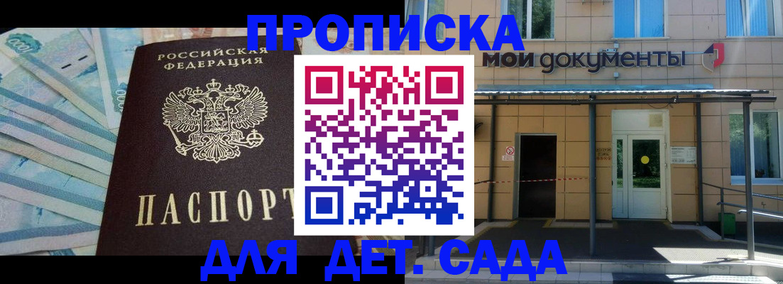 купить прописку в Тайге